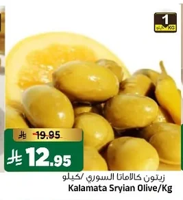 Kalamata Sryian Olive/Kg
