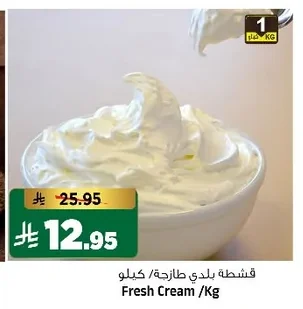 قشطة بلدي طازجة /كيلو