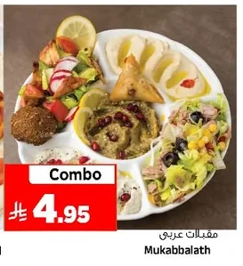 مقبلات عربي