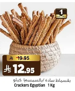 Crackers Egyptian
