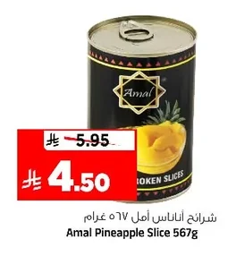 شرائح أناناس أمل