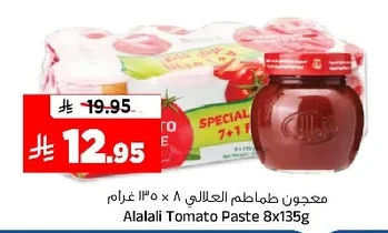 معجون طماطم العلالي