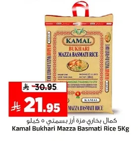 كمال بخاري مزة بسمتي ٥ كيلو