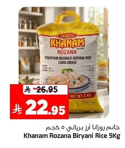 خاتم روزانا أرز برياني ٥ كجم