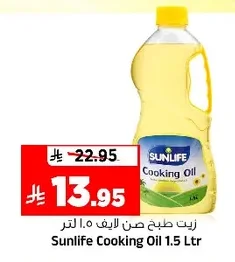 زيت طبخ صن لايف