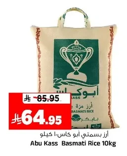 أرز بسمتي أبو كاس ١٠ كيلو
