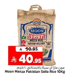 مون مازا أرز سيللا باكستاني ١٠ كجم