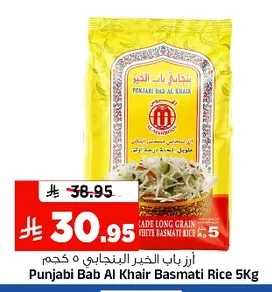 أرز باب الخير البنجابي ٥ كجم