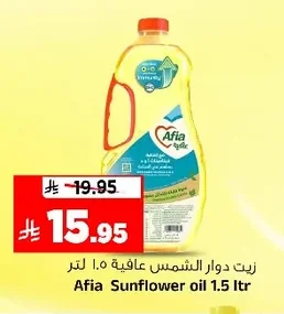زيت دوار الشمس عافية