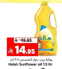حالة زيت دوار الشمس