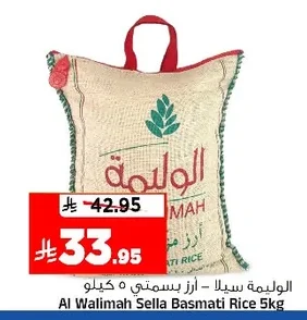 الوليمة سيلا - أرز بسمتي
