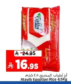 أرز أطياب المصري