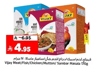 فيجاي لحم/سمك/دجاج/لحم ضأن/سامبار ماسالا