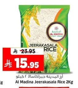 أرز المدينة جير ا كاسالا