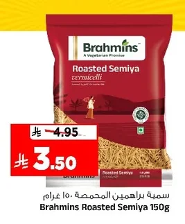 سمية براهيمن المحمصة
