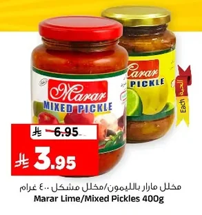 مخلل مارار بالليمون/ مخلل مشكل