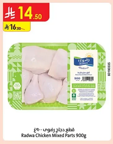 قطع دجاج رضوى
