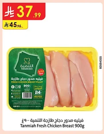 فيليه صدور دجاج طازجة التنمية