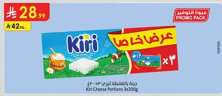 Kiri Cream Cheese