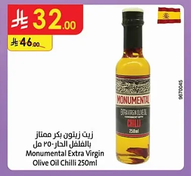 زيت زيتون بكر ممتاز بالفلفل الحار