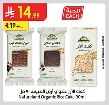 كعك الأرز عضوي أرض الطبيعة