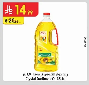 زيت دوار الشمس كريستال