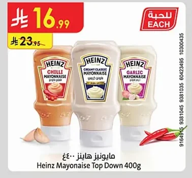 مايونيز هاينز