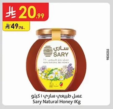 عسل طبيعي ساري