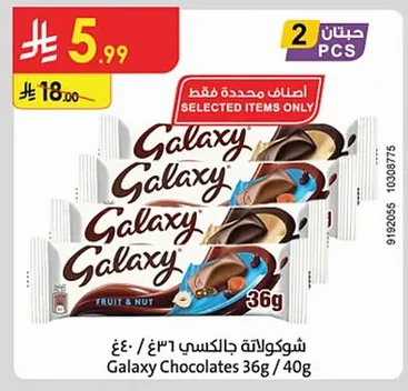 شوكولاتة جالكسي
