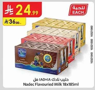 حليب نادك بالشوكولاته