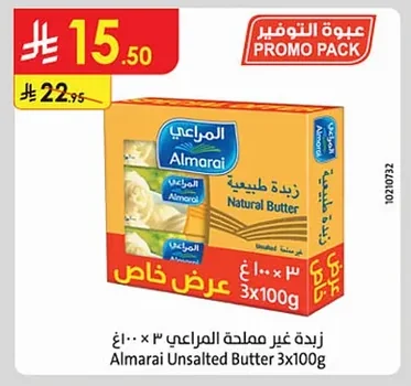 زبدة غير مملحة المراعي