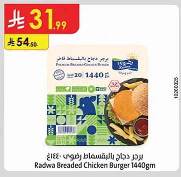 برجر دجاج بالبقسماط رضوى
