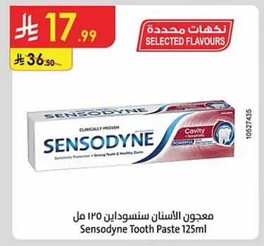 معجون الأسنان سنسوداين ١٢٥ مل