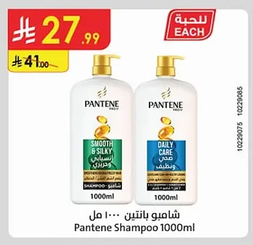 شامبو بانتين ١٠٠٠ مل