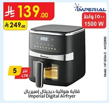 قلایه هوائية ديجيتال إمبيريال