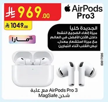 AirPods Pro 3 MagSafe