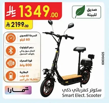 Smart Elect. Scooter