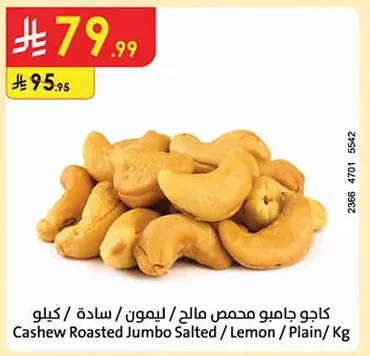 Cashew Roasted Jumbo Salted / Lemon / Plain