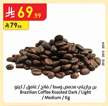 Brazilian Coffee Roasted Dark / Light / Medium
