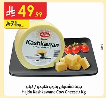 جبنة قشقوان بقري هاجدو
