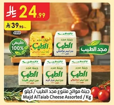 جبنة موالح مجد الطيب
