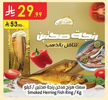 سمك هيرنج مدخن رنجة صحتين