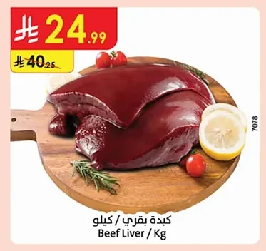 كبده بقري