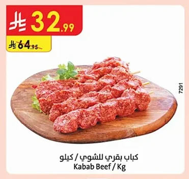كباب بقري للشوي