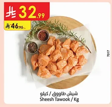 شيش طاووق