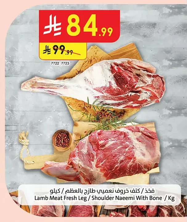 فخذ / كتف خروف نعيمي طازج بالعظم