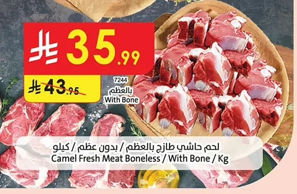 لحم حاشي طازج بالعظم / بدون عظم
