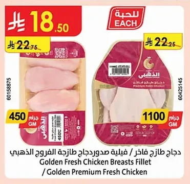 صدور دجاج طازجة