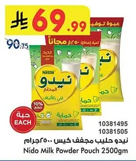 نيدو حليب مجفف كيس ٢٥٠٠ جرام