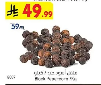 فلفل أسود حب / كيلو
